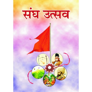 Sangh Utsav 